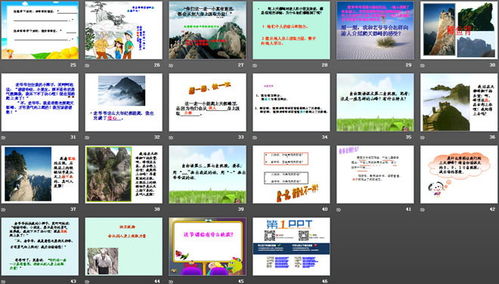 爬天都峰ppt课件完美版，爬天都峰ppt课件统编