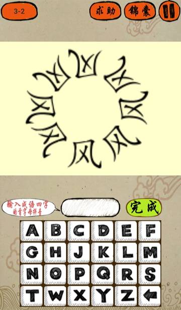 风开头的四字成语