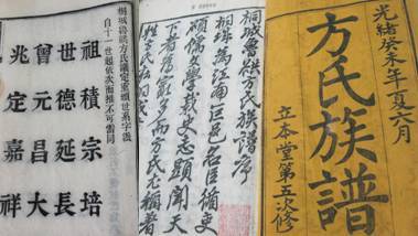贵州方氏家谱字辈大全，庐江方氏家谱字辈大全
