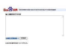 百度字典在线查字笔画，百度查字典汉语