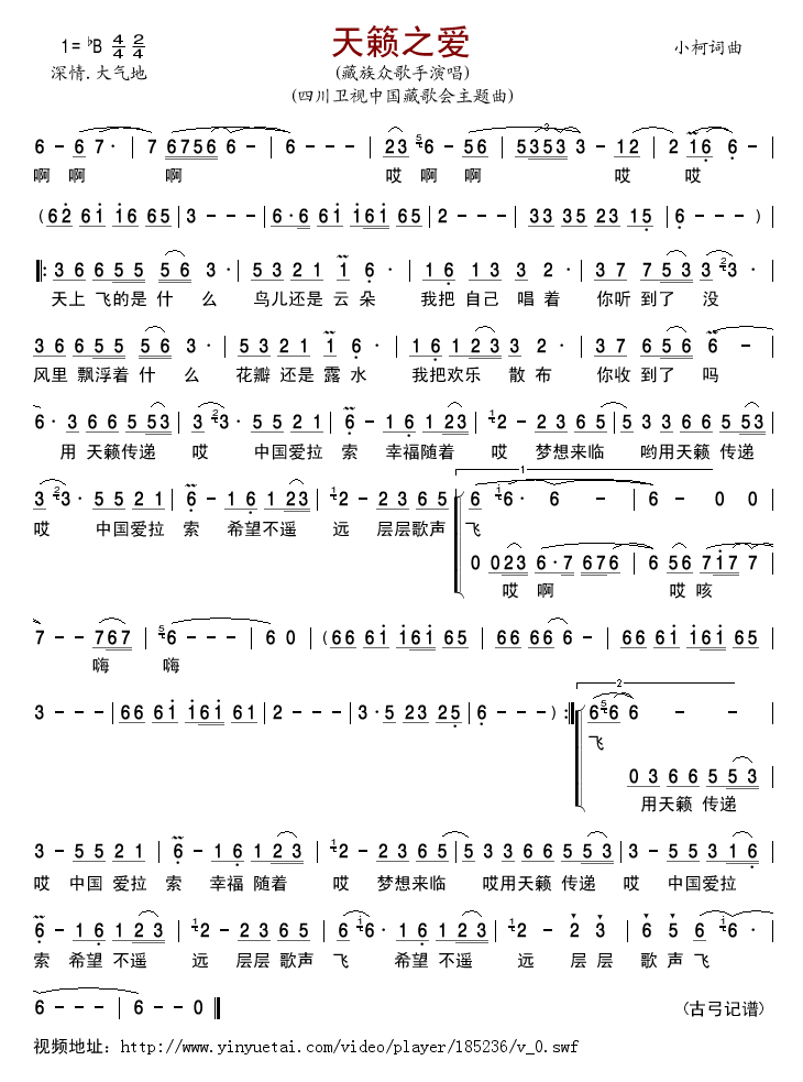 容中尔甲天籁之爱歌词，天籁之爱歌词原唱