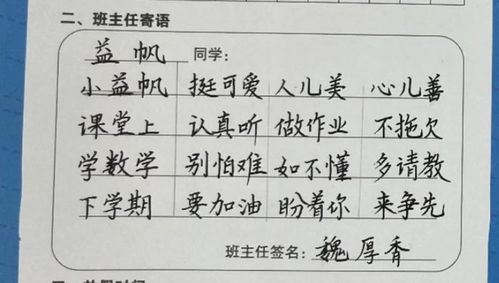 家长对孩子的评语(汇总)