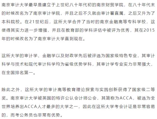 南京审计大学金审学院，南京审计大学是几本?分数线是多少