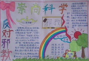 反邪教手抄报内容句子
