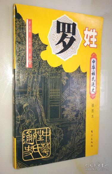罗姓男孩取什么名字好，罗姓宝宝取名字大全