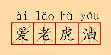 有意思的谐音50个