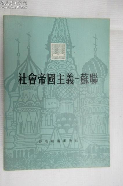 帝国 社会