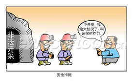安全措施有哪些?