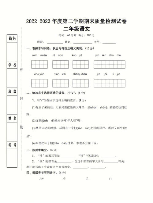 小学二年级语文下册期末考试题