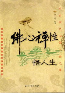 佛心,道骨和儒表分别是什么涵义