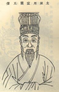 周灵王太子，周灵王元年