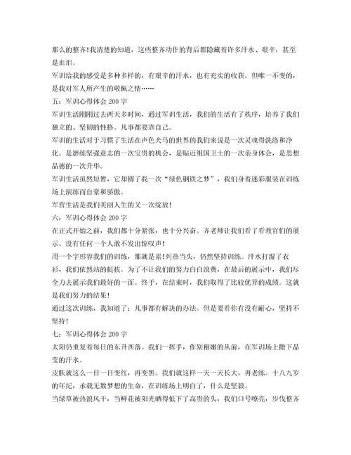 军训心得体会200字免费，军训心得体会200字左右大学