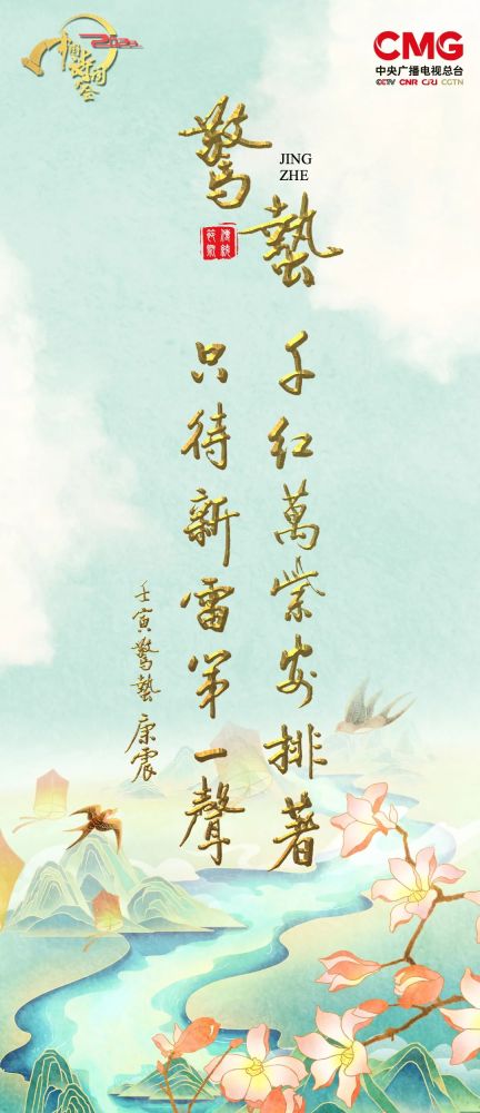 张维屏描写春天的诗词《新雷》阅读