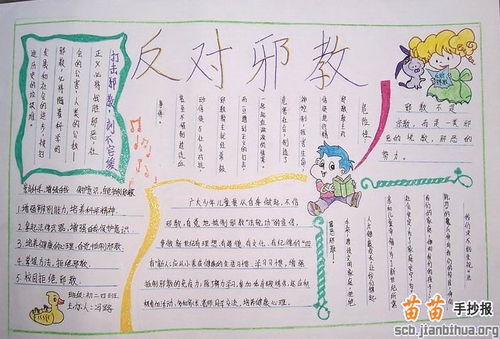 反对邪教手抄报，抵御邪教手抄报