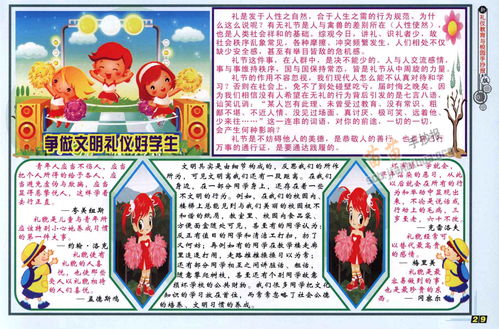 做文明小学生手抄报 简单，做文明小学生手抄报 漂亮