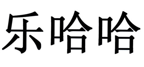 焦作乐哈哈游乐场地址