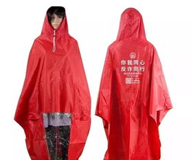 雨衣是什么意思啊?