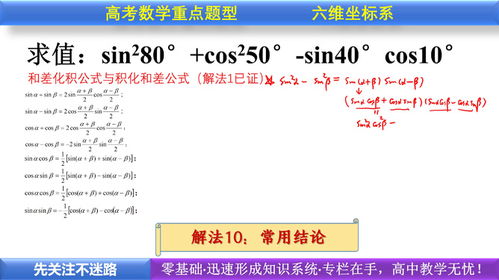 三角函数积化和差公式有哪些，初中数学三角函数公式