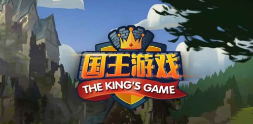 国王游戏怎么玩