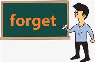 remember和forget的用法，forget的用法总结