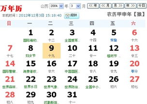 阳历十二月十九号是什么星座，农历二月四号是什么星座