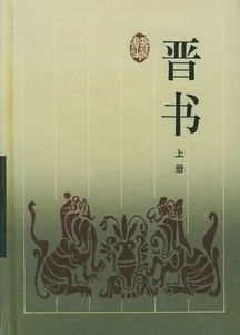晋书王羲之传阅读答案及翻译，晋书王羲之传注解