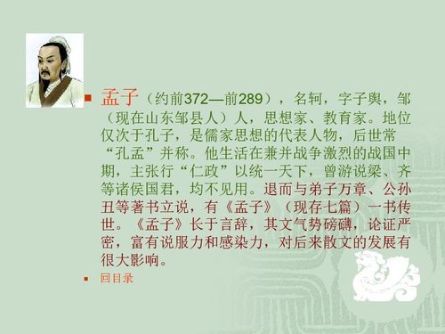 得道多助寡失道寡助原文及翻译