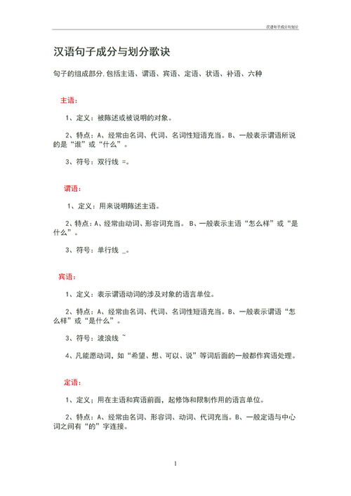 怎样划分汉语句子成分