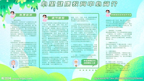 心理健康教育活动方案7篇