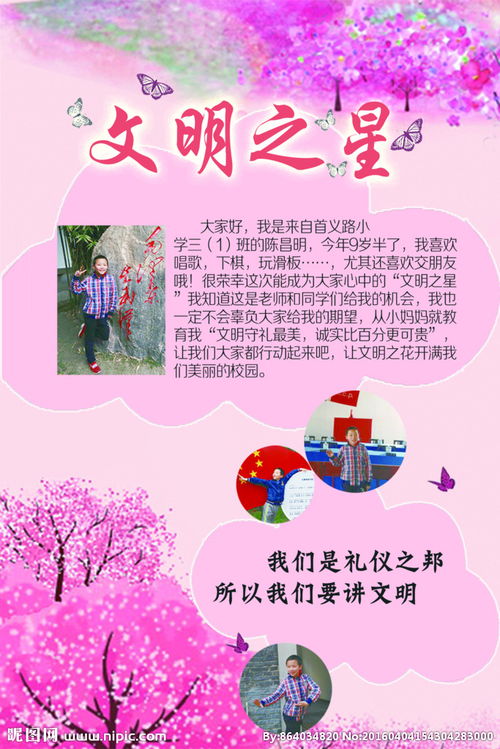 怎么才能让孩子成为文明之星?