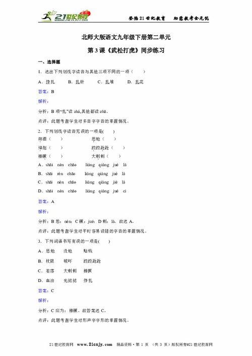 武松打虎的四年级作文