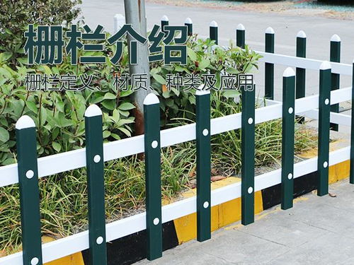 栅栏的意思是什么啊