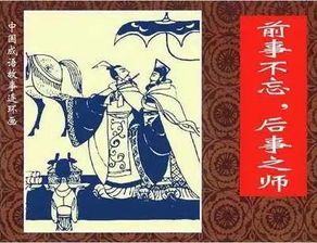 后事之师的前一句是啥，后事之师前面一句