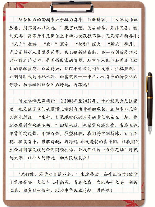 跨越再跨越初中作文600字(5篇)
