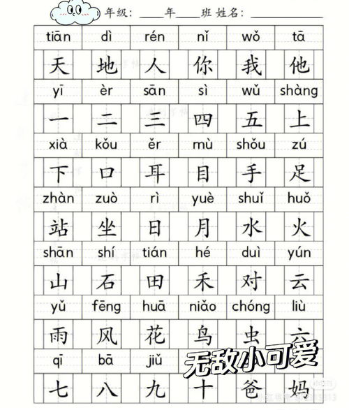 方格拼音本，方格拼音格占格