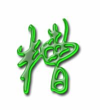 糟字组词二年级上册，糟字组词语有哪些词语