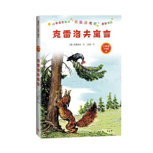 克雷洛夫寓言有哪些寓言故事，克雷洛夫寓言有哪些特点