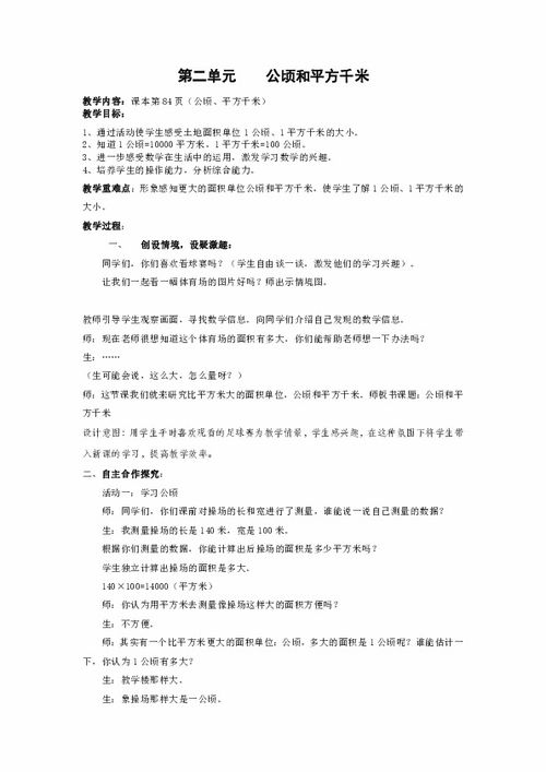 公顷的拼音