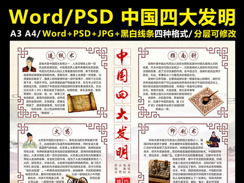 四大发明手抄报一等奖