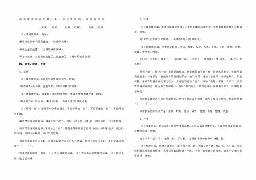 汉语语法八种基本句型