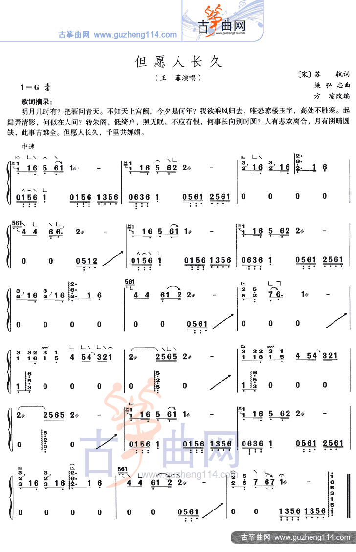 但愿人长久 歌词