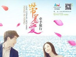 带着爱来中国，带着爱我的人和爱我的人旅行