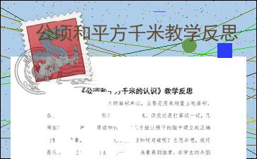 平方公里和公顷哪个大，平方公里和公顷的关系