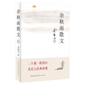余秋雨散文集赏析