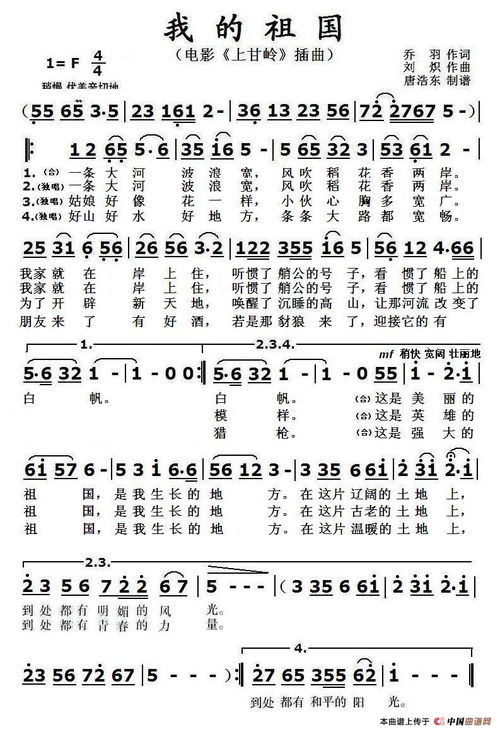 我的祖国简谱歌谱，我的祖国简谱歌词