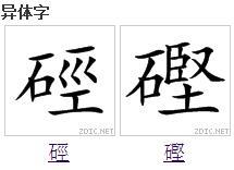 硁硁之见，硁硁然小人哉什么意思