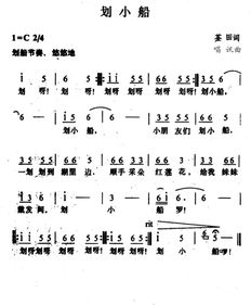 口琴划小船简谱，划小船简谱教唱