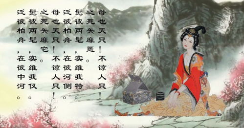 国风·鄘风·柏舟原文_翻译及赏析
