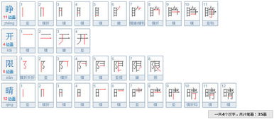 左笔画顺序，晴笔画顺序组词