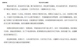 学会生存作文400字左右记叙文，学会生存作文400字四年级